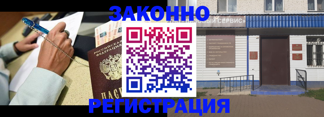 миграционный учет в Сасово