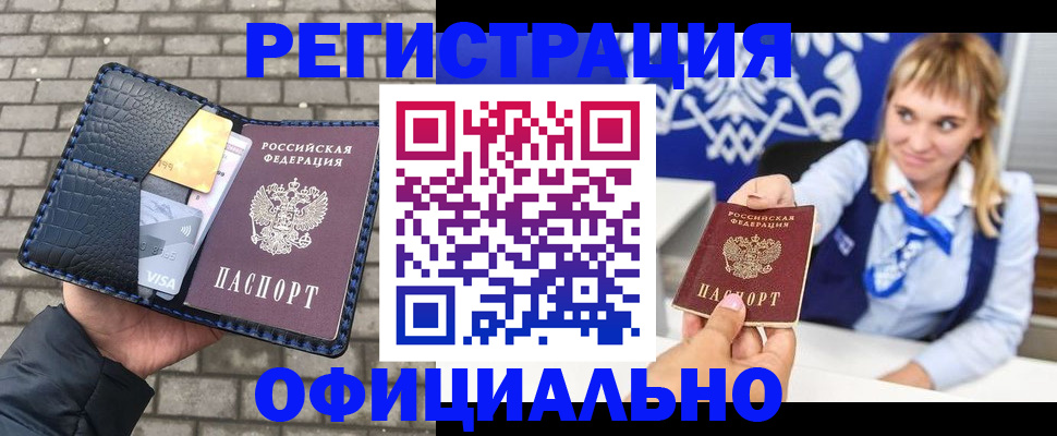 временная прописка в Сасово