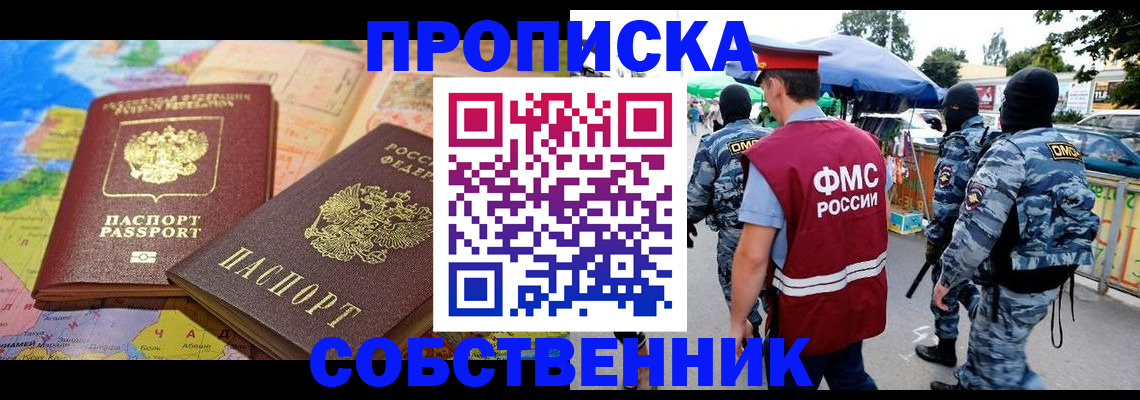 временная регистрация купить в Сасово