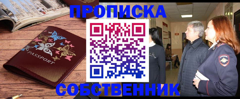 прописка ребенка в Сасово
